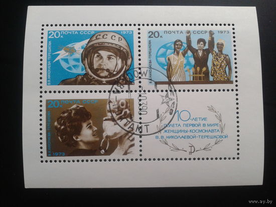 1973 В. Терешкова Блок