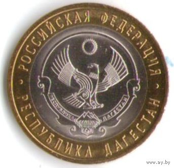10 рублей 2013 г. Республика Дагестан СПМД _состояние мешковой UNC