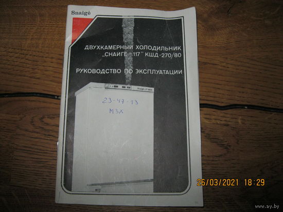 Руководство по эксплуатации Снаиге 117