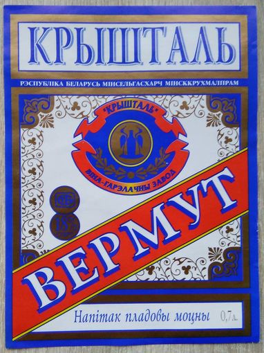 Этикетка.Вино плодовое.Беларусь.00513 Б.