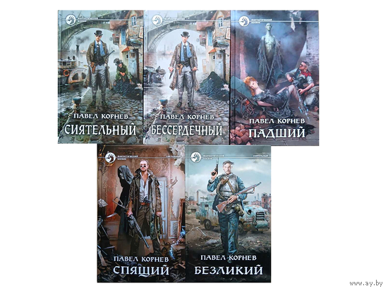 Павел Корнев, цикл "Всеблагое электричество" (комплект, серия "Фантастический боевик)