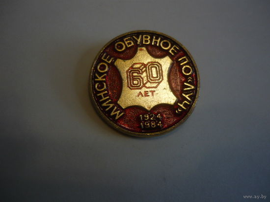 ПО ЛУЧ.МИНСК -60лет