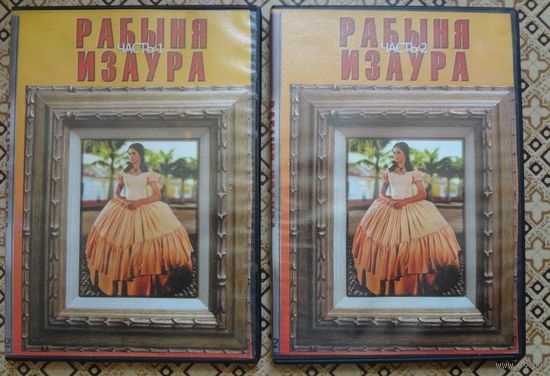 Фильмы Рабыня Изаура