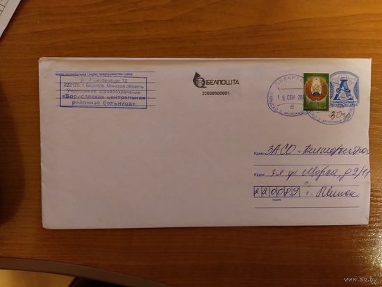 Беларусь конверт деформированный штемпель Борисова герб