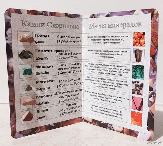 Камни Скорпиона