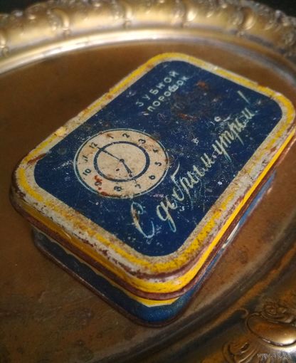 Коробка жестяная, банка, зубной порошок С ДОБРЫМ УТРОМ! Ф-ка Свобода, Москва, СССР