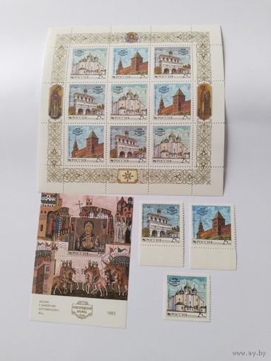 Россия   1993  3 м+бл.+обш.м/лист Новгородский Кремль