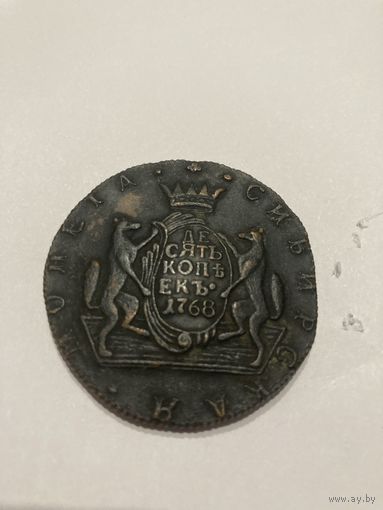 Сибирь 10 копеек