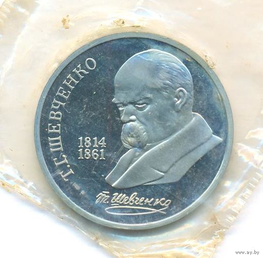1 рубль 1989 г. 175 лет рождения Шевченко Т. Г. (заводская упаковка) _состояние Proof