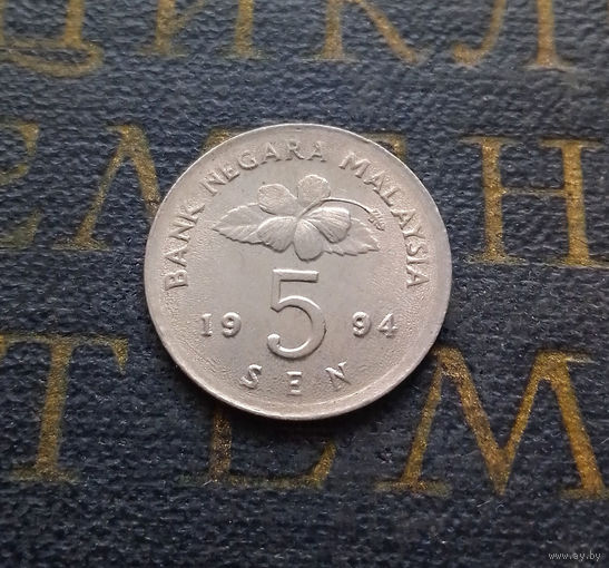 5 сенов 1994 Малайзия #01