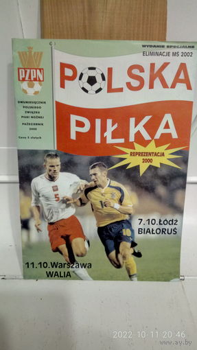 2000.10.07. Польша - Беларусь. Отборочный матч Чемпионата мира.