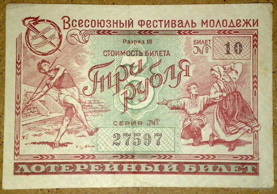 3 руб 1956г