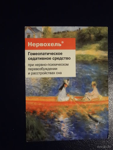 Календарик 2002 г. Нервохель. Гомеопатическое седативное средство.