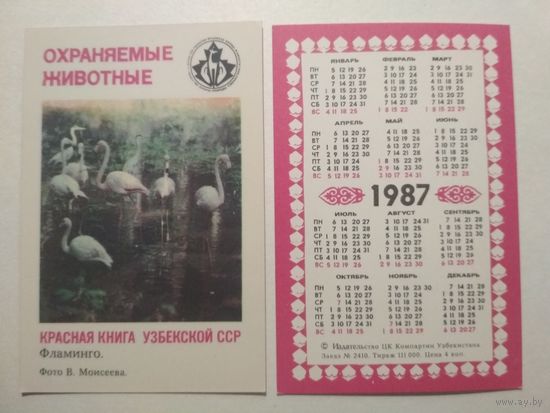 Карманный календарик. Красная книга Узбекской ССР .1987 год