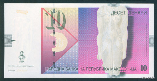 Македония 10 денар 2007 UNC