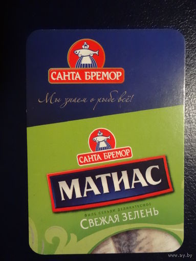 Календарик 2008 г.  Санта бремор.  Матиас.