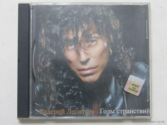 Диск. Фирменный диск. CD-диск. Валерий Леонтьев - годы странствий (2)