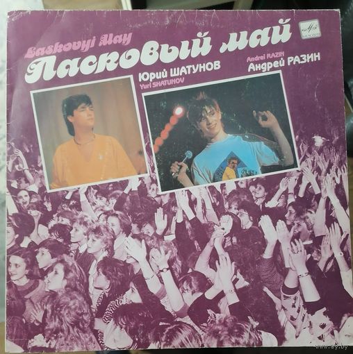 Ласковый май   Маскарад