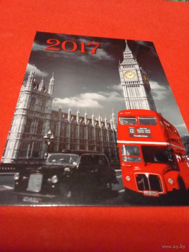 Календарик 2017г.