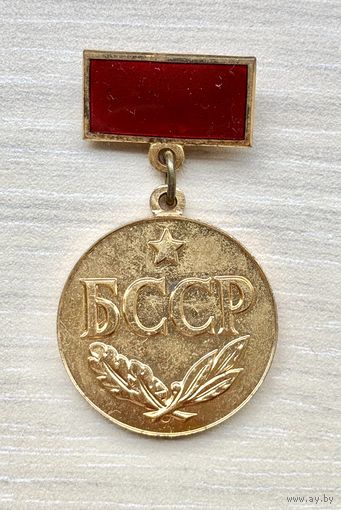 Знак Заслуженный учитель БССР - Заслужаны настаўнік БССР