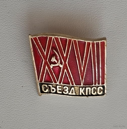 27 съезд КПСС. 807.