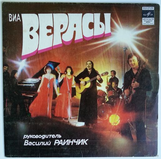 ЕР Верасы – Наша Дискотека (1981)