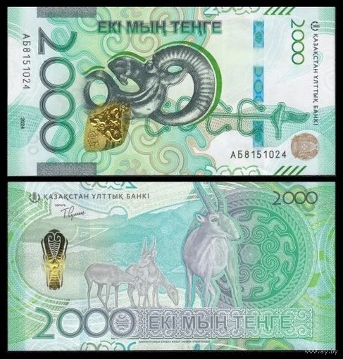 Казахстан 2000 тенге образца 2024 года UNC pw53. серия АА