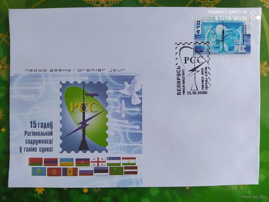 Беларусь 2006 КПД РСС 15г .
