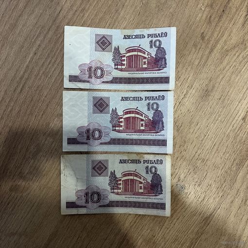 10 рублей РБ