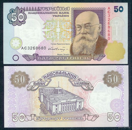 Украина 50 гривен 1996 год, (Гетьман), XF