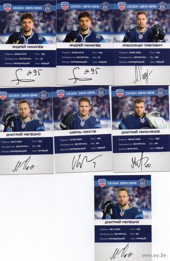 ХК Динамо Минск. 2015-2016 (с автографами)