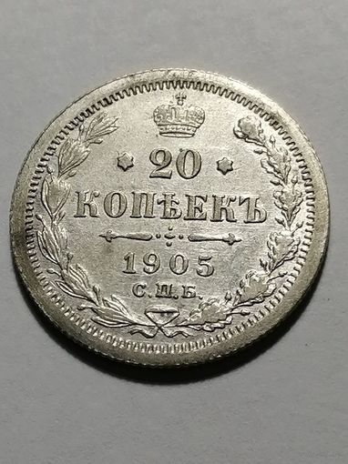 20 копеек 1905 года СПБ АР (Россия, Николай II)