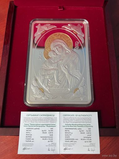 Икона Пресвятой Богородицы  Жировичская 500 рублей! Серебро!!
