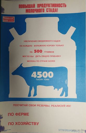 Плакат СССР. Левин, Чарский, 1982