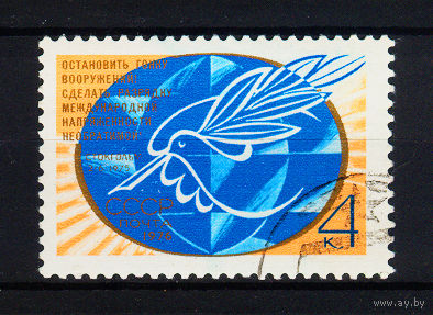 1976 СССР. Новое Стокгольмское воззвание Всемирного Совета Мира