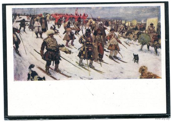 С.Иванов. Поход московитян. 1960