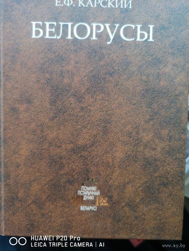 Белорусы