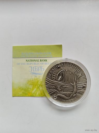 20 рублей 2005 Маленький принц