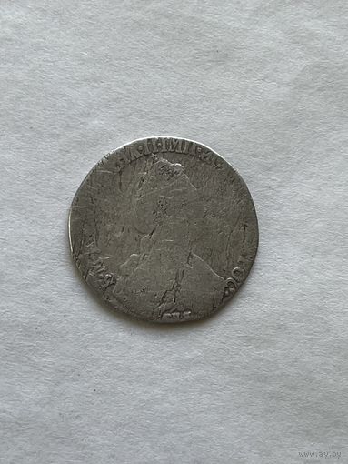 15 копеек 1784