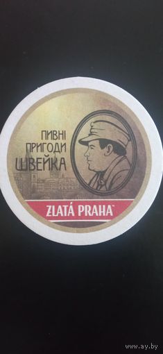 Бирдекель Zlata Praha