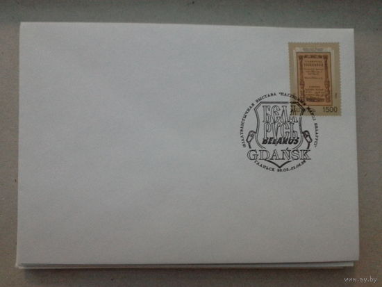 Беларусь конверт 1998 сг гданьск