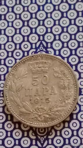 Сербия 50 пара 1915
