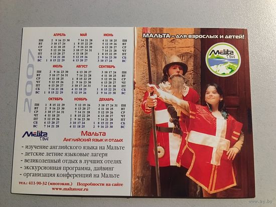 Карманный календарик. Схема метро. 2007 год