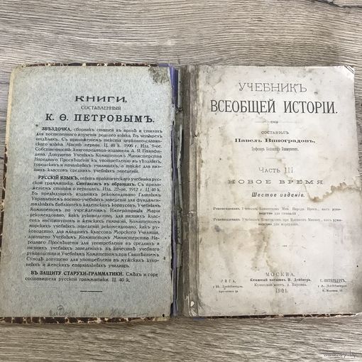 Учебник всеобщей истории.1901г.