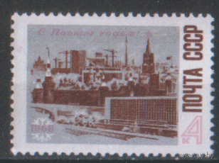 З. 3479. 1967. С Новым годом! чиСт.