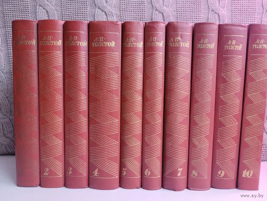 А.Н.Толстой. Собрание сочинений в 10 томах