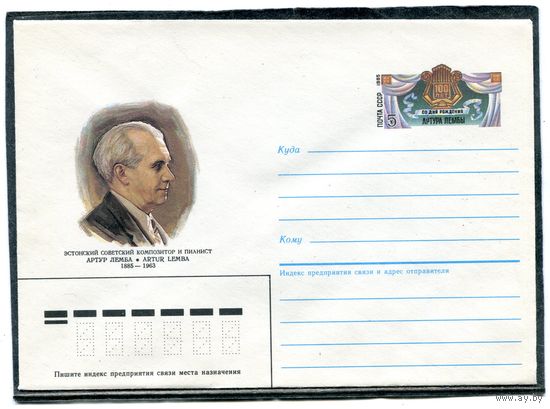 СССР 1985. ХМК. Конверт с ОМ. Артур Лембо, эстонский композитор