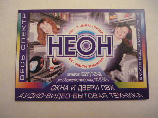 Календарик.НЕОН. 2004