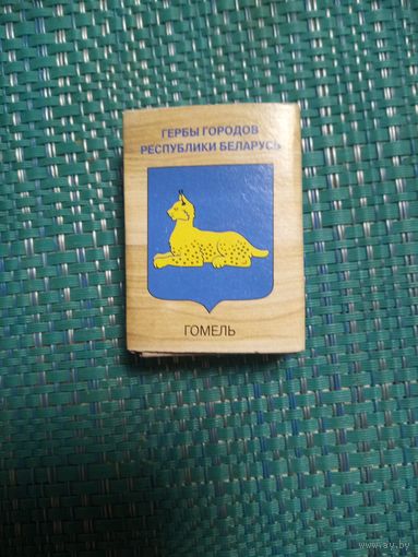 Спичечный коробок. ГОМЕЛЬ.