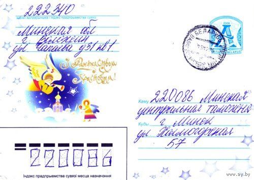 2006. Конверт, прошедший почту "С Рождеством Христовым!"